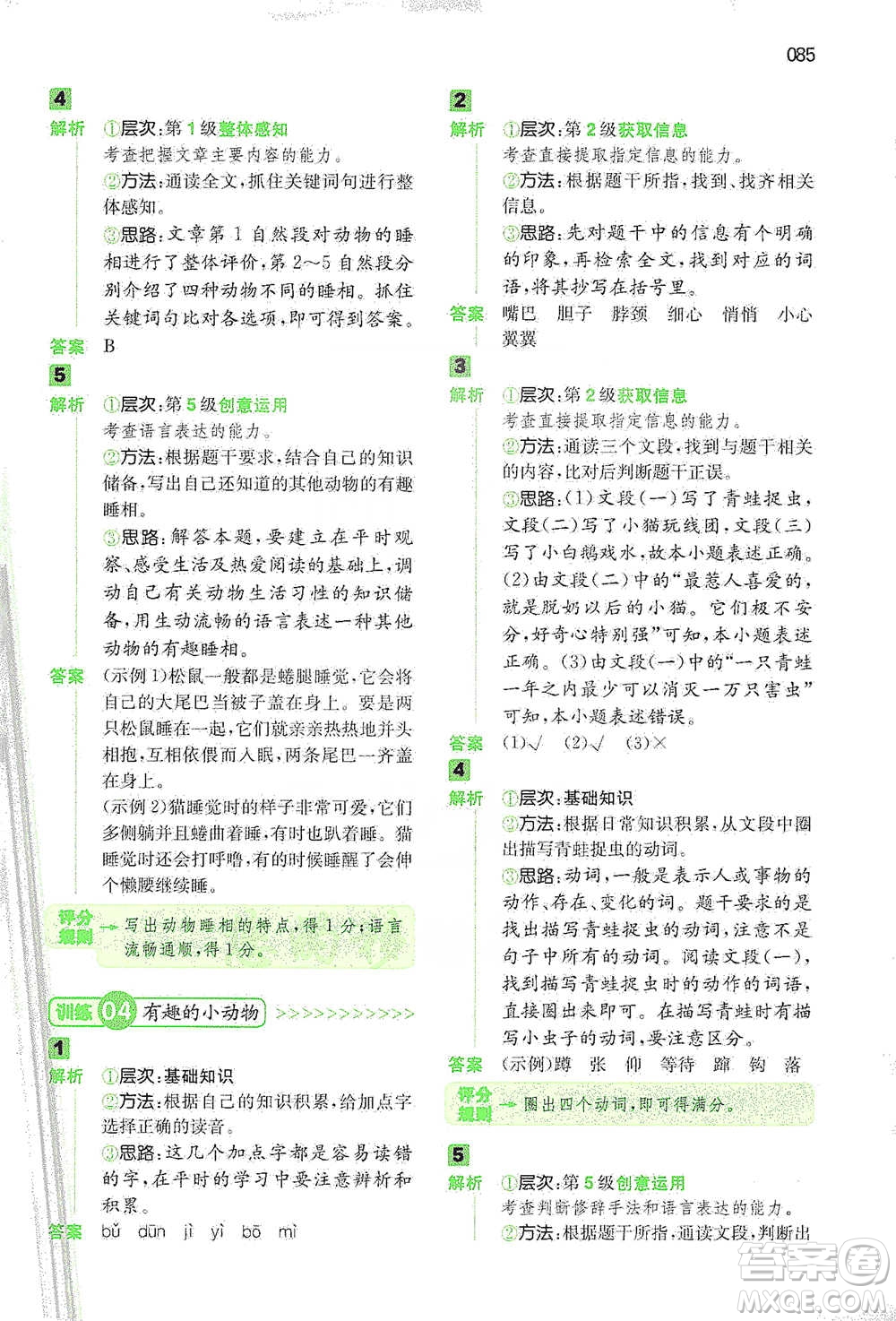 江西人民出版社2021年一本閱讀能力訓練100分小學語文三年級B版通用版參考答案