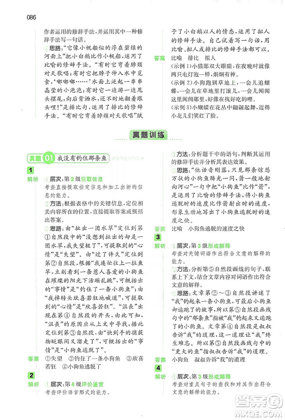 江西人民出版社2021年一本閱讀能力訓練100分小學語文三年級B版通用版參考答案