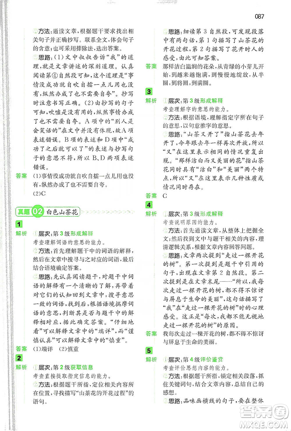 江西人民出版社2021年一本閱讀能力訓練100分小學語文三年級B版通用版參考答案