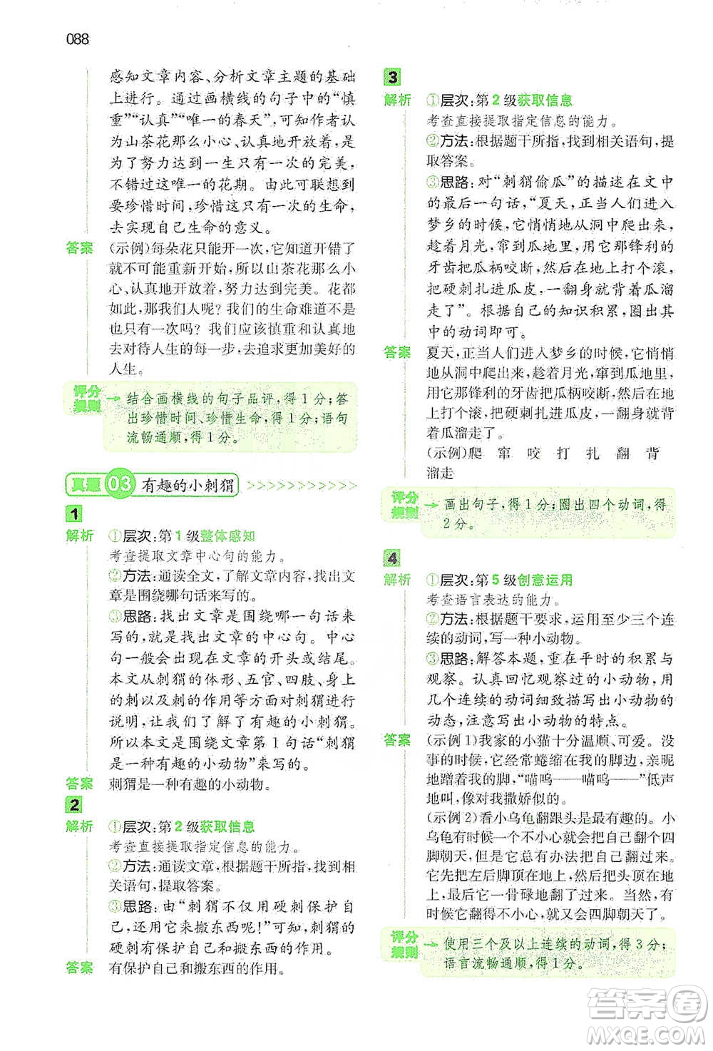 江西人民出版社2021年一本閱讀能力訓練100分小學語文三年級B版通用版參考答案