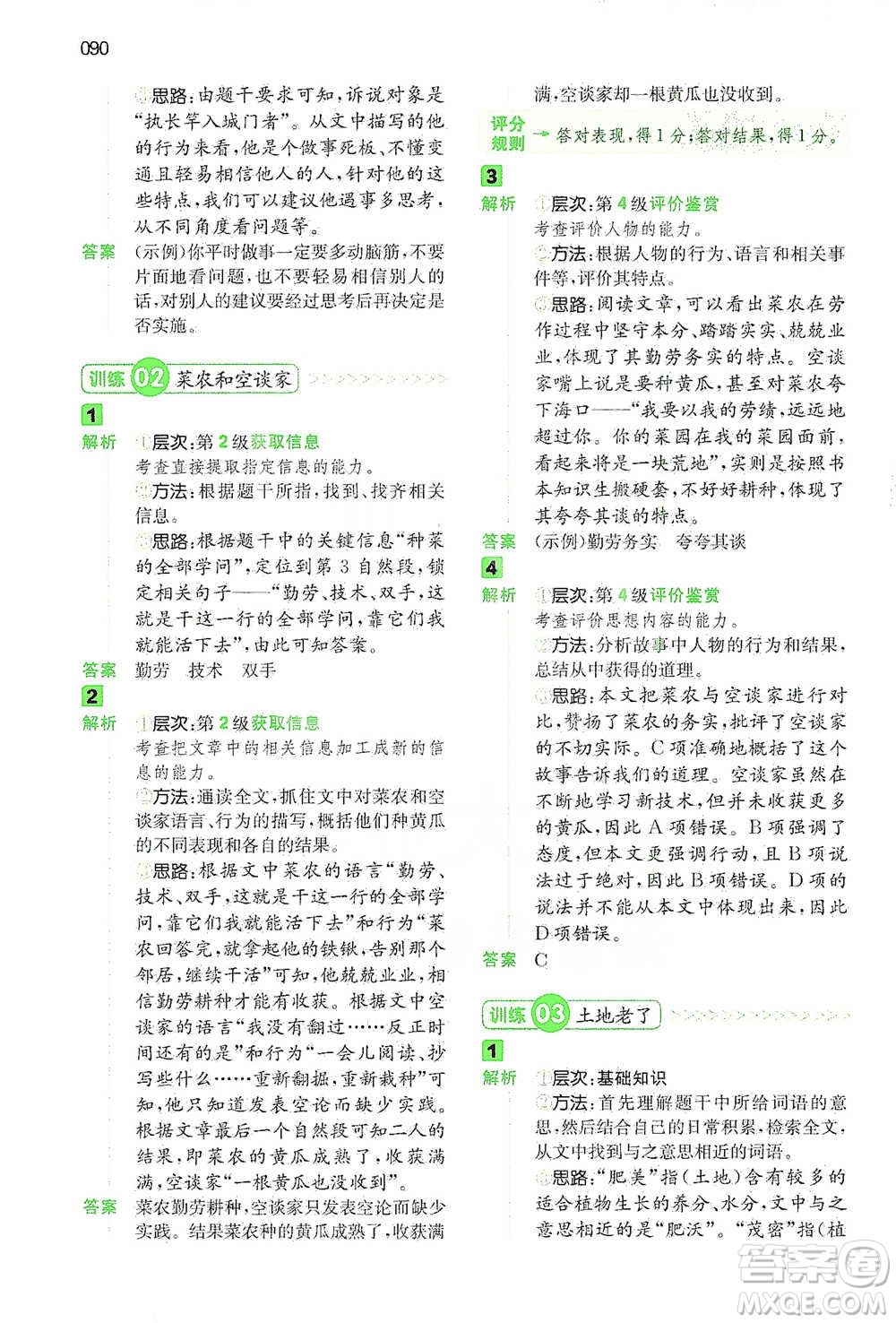 江西人民出版社2021年一本閱讀能力訓練100分小學語文三年級B版通用版參考答案