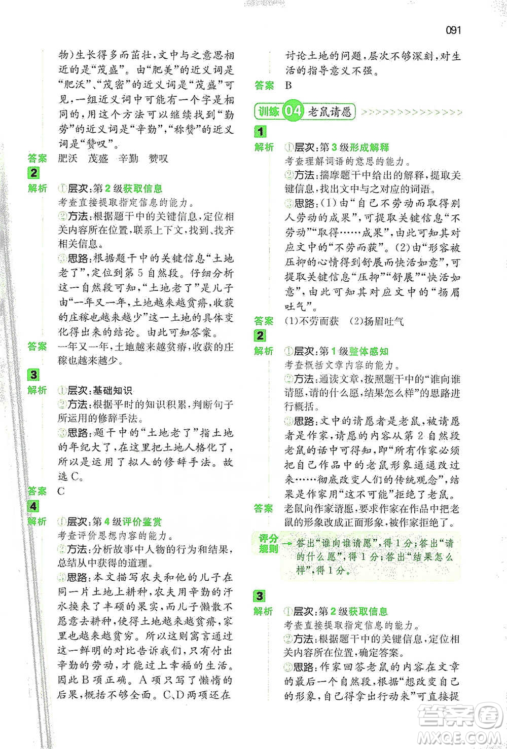 江西人民出版社2021年一本閱讀能力訓練100分小學語文三年級B版通用版參考答案