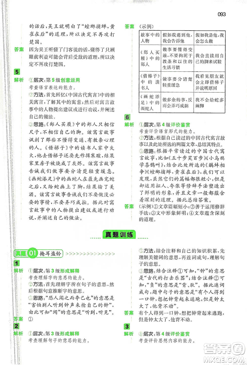江西人民出版社2021年一本閱讀能力訓練100分小學語文三年級B版通用版參考答案