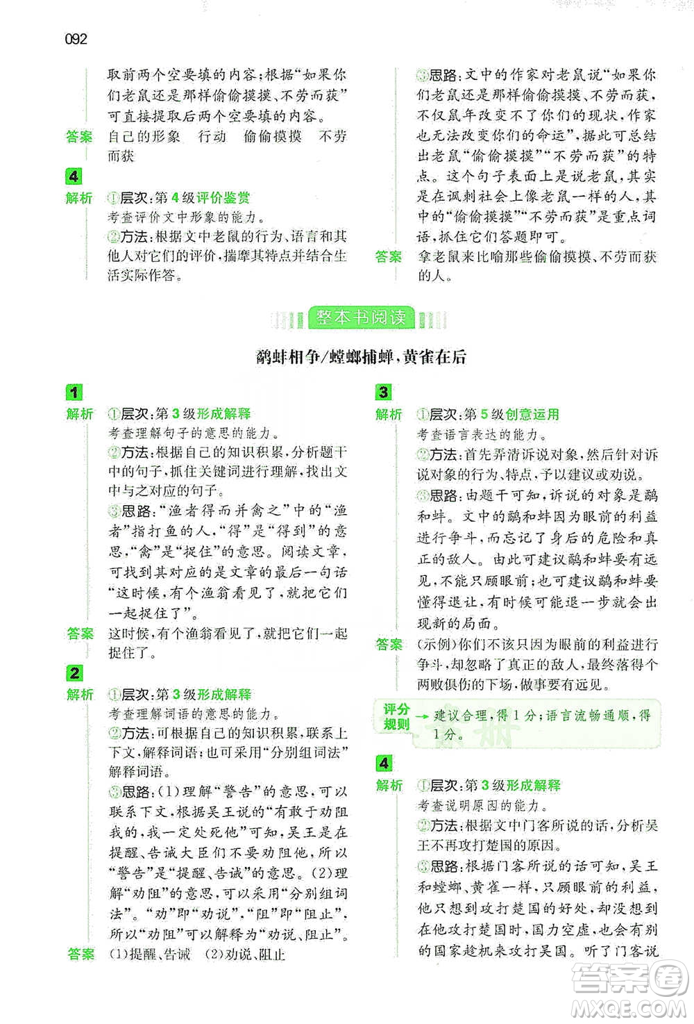 江西人民出版社2021年一本閱讀能力訓練100分小學語文三年級B版通用版參考答案
