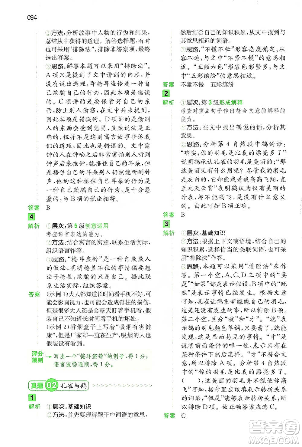 江西人民出版社2021年一本閱讀能力訓練100分小學語文三年級B版通用版參考答案