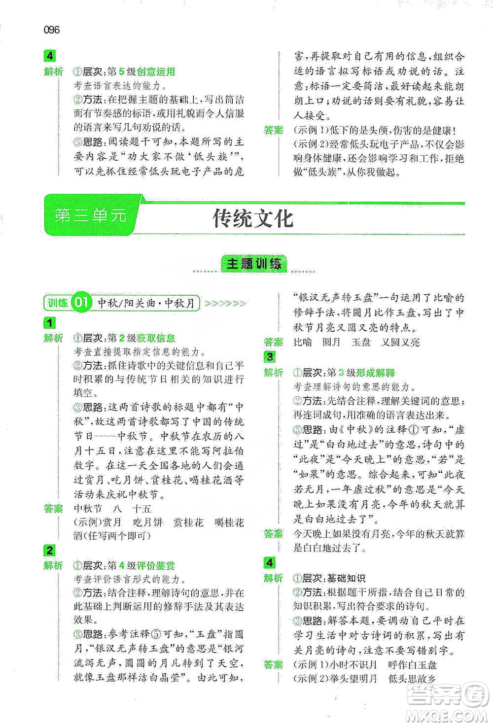 江西人民出版社2021年一本閱讀能力訓練100分小學語文三年級B版通用版參考答案