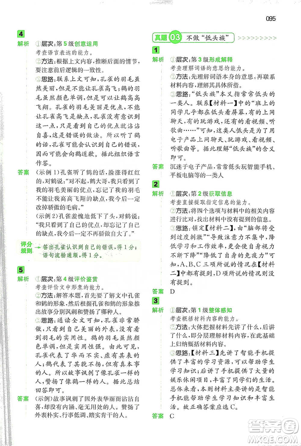 江西人民出版社2021年一本閱讀能力訓練100分小學語文三年級B版通用版參考答案