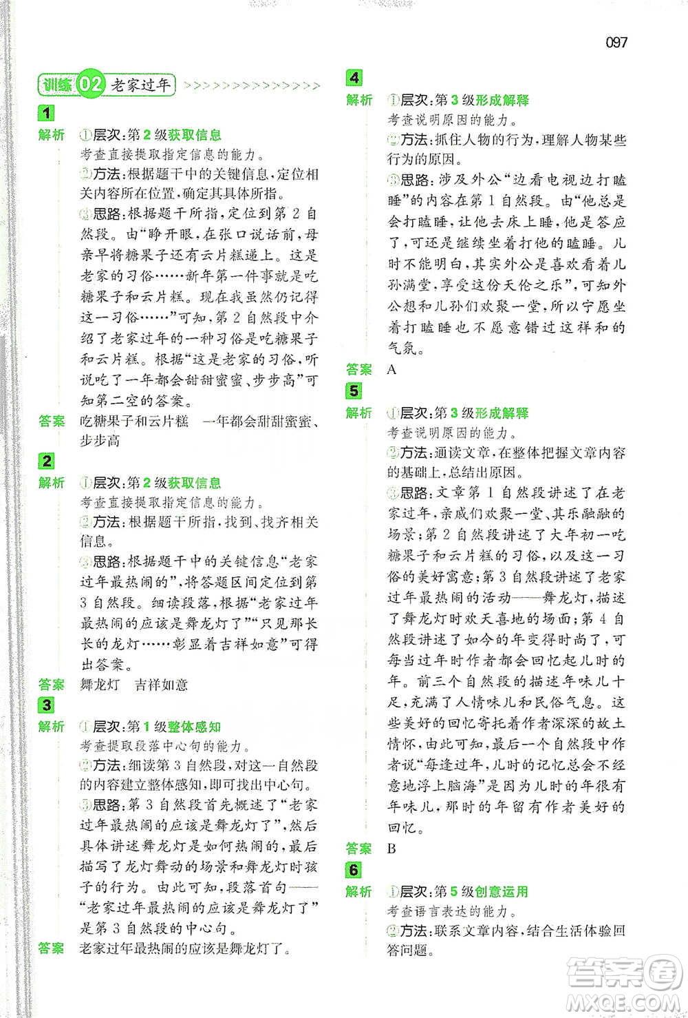 江西人民出版社2021年一本閱讀能力訓練100分小學語文三年級B版通用版參考答案