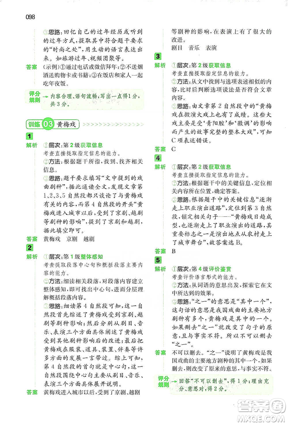 江西人民出版社2021年一本閱讀能力訓練100分小學語文三年級B版通用版參考答案
