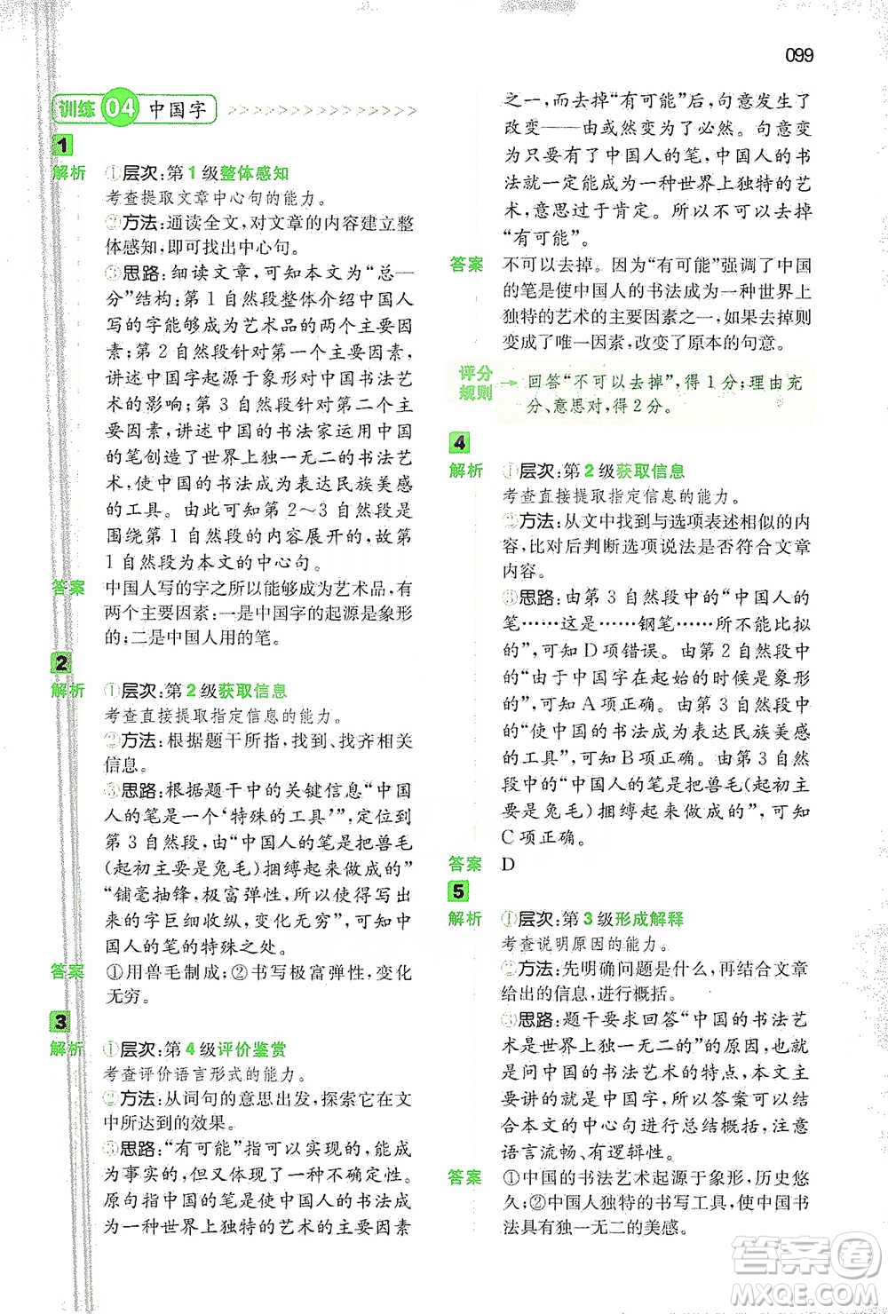 江西人民出版社2021年一本閱讀能力訓練100分小學語文三年級B版通用版參考答案