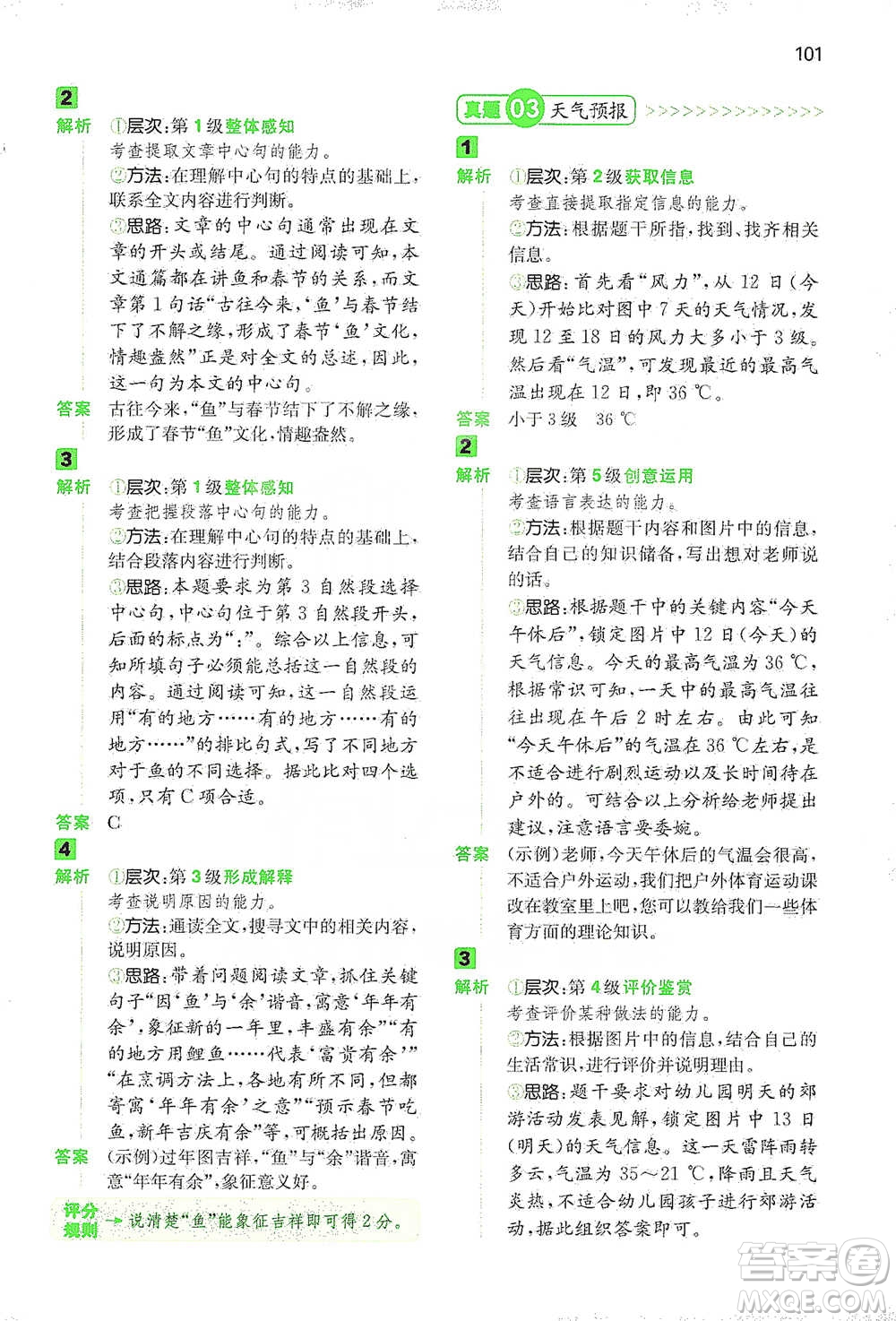 江西人民出版社2021年一本閱讀能力訓練100分小學語文三年級B版通用版參考答案