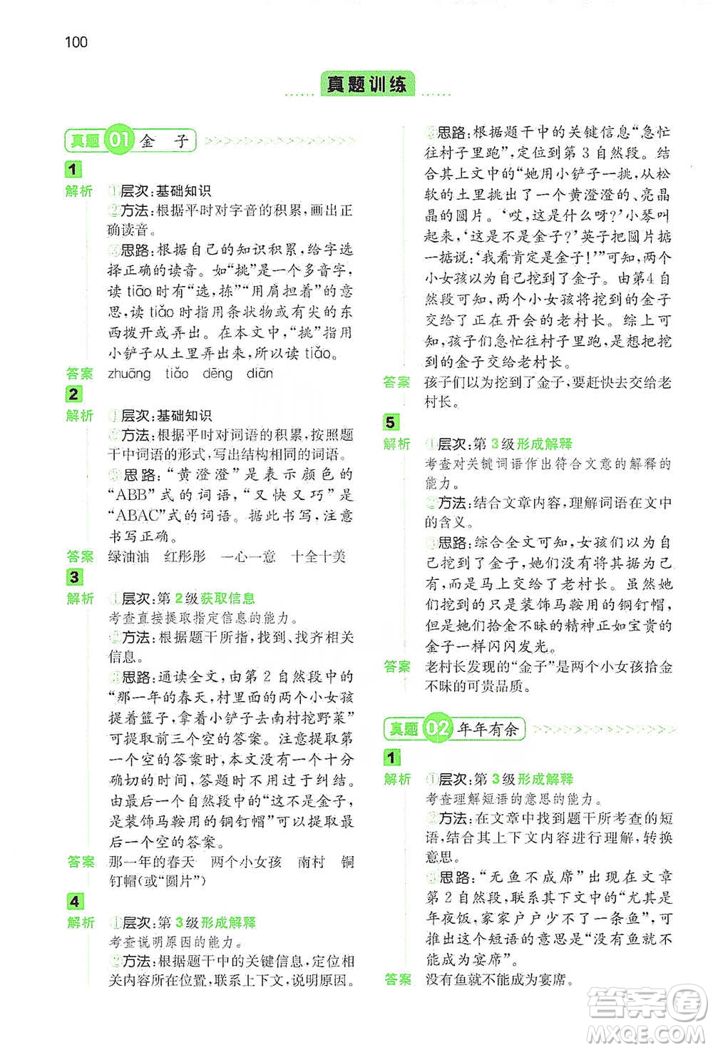 江西人民出版社2021年一本閱讀能力訓練100分小學語文三年級B版通用版參考答案