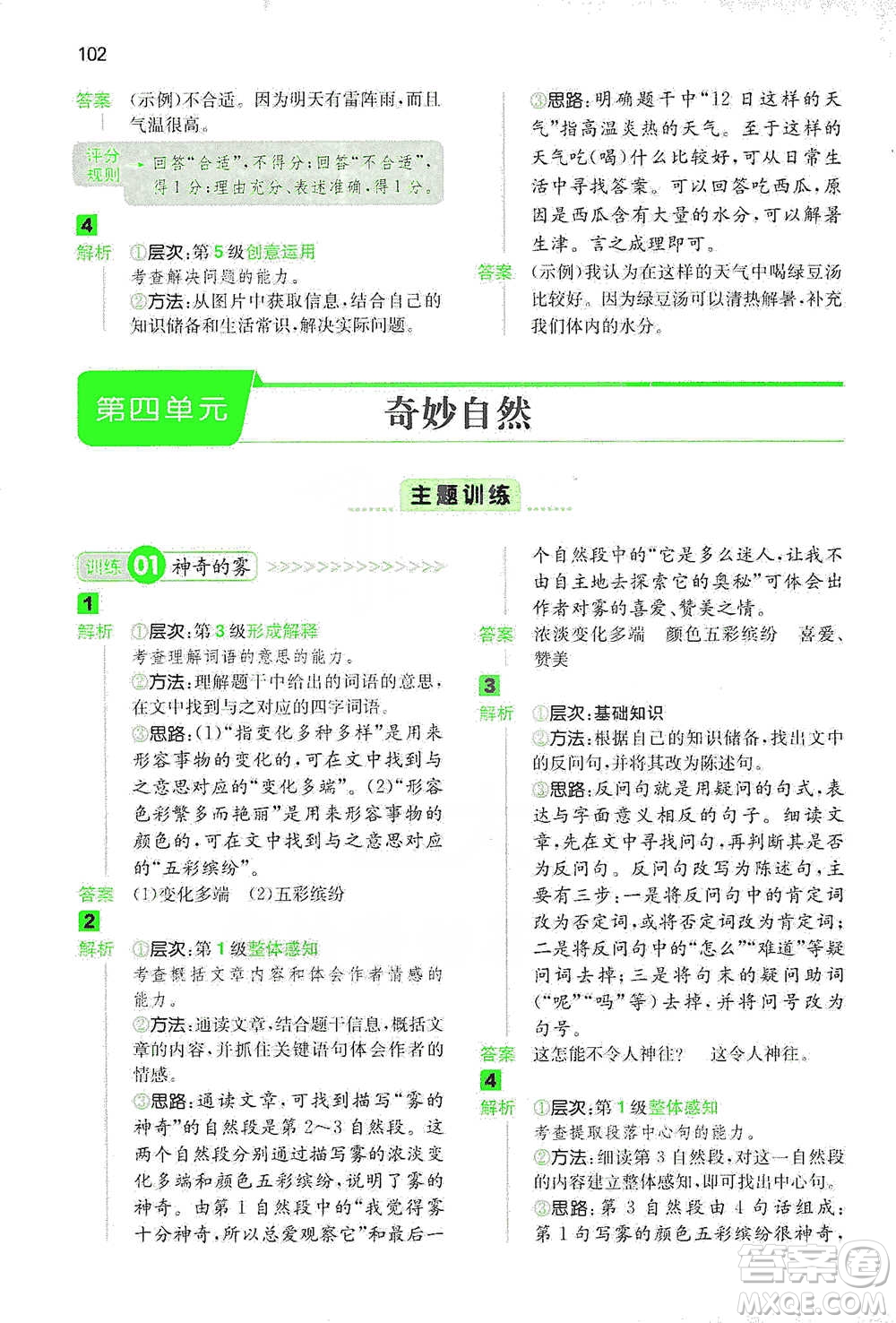 江西人民出版社2021年一本閱讀能力訓練100分小學語文三年級B版通用版參考答案