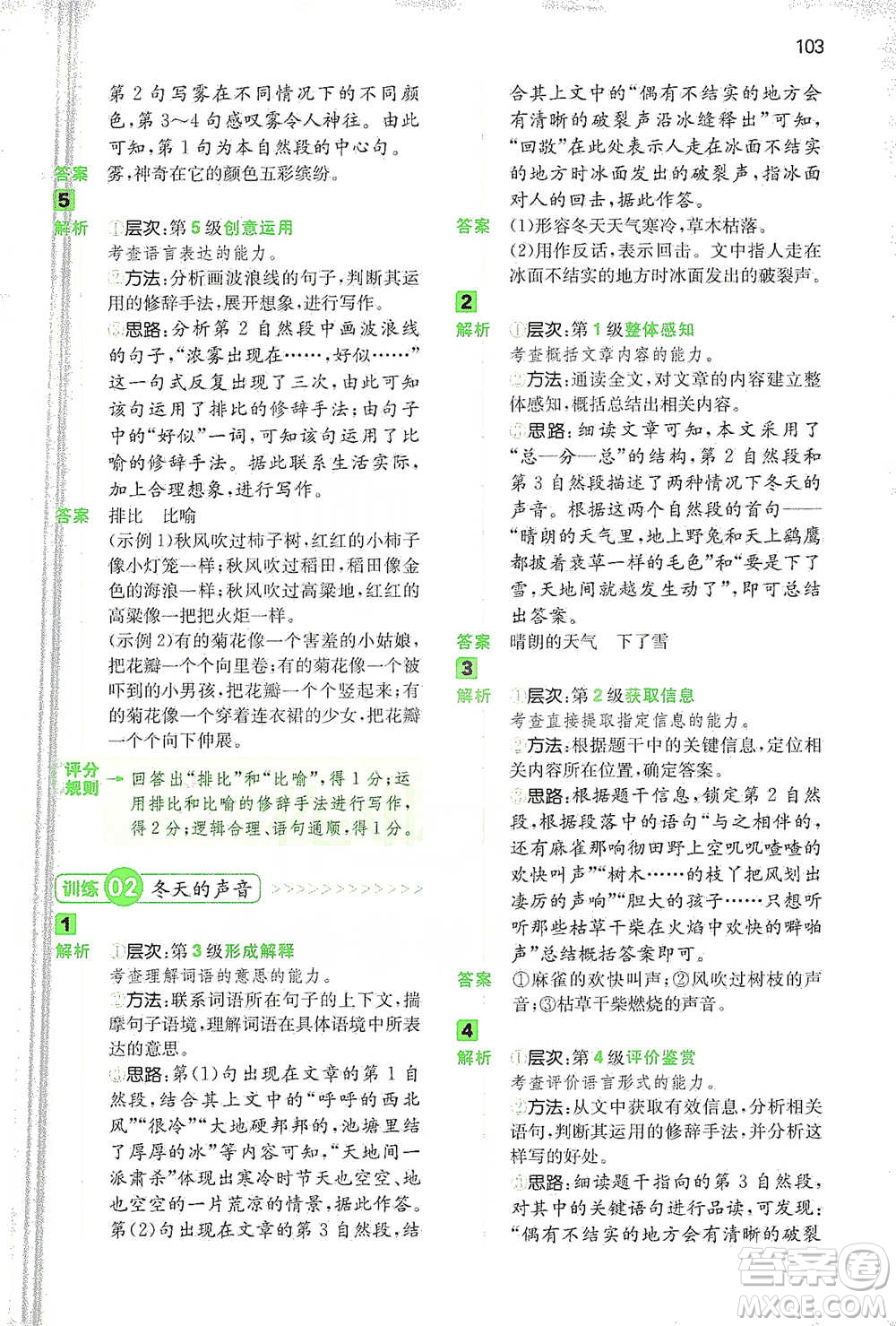 江西人民出版社2021年一本閱讀能力訓練100分小學語文三年級B版通用版參考答案