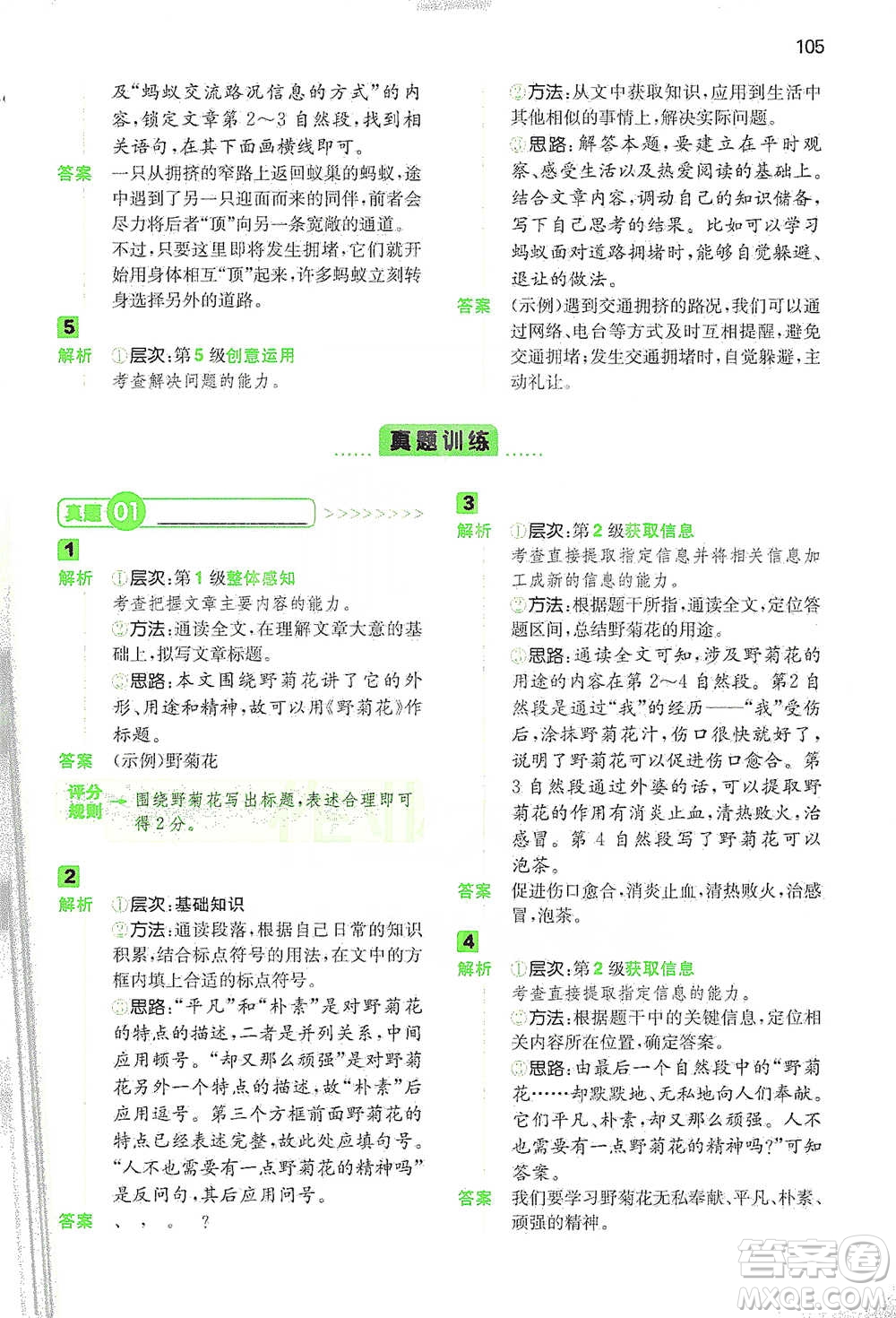 江西人民出版社2021年一本閱讀能力訓練100分小學語文三年級B版通用版參考答案