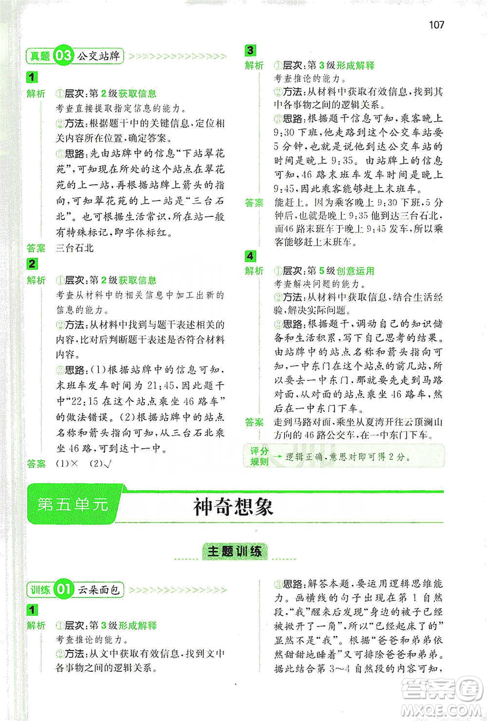 江西人民出版社2021年一本閱讀能力訓練100分小學語文三年級B版通用版參考答案