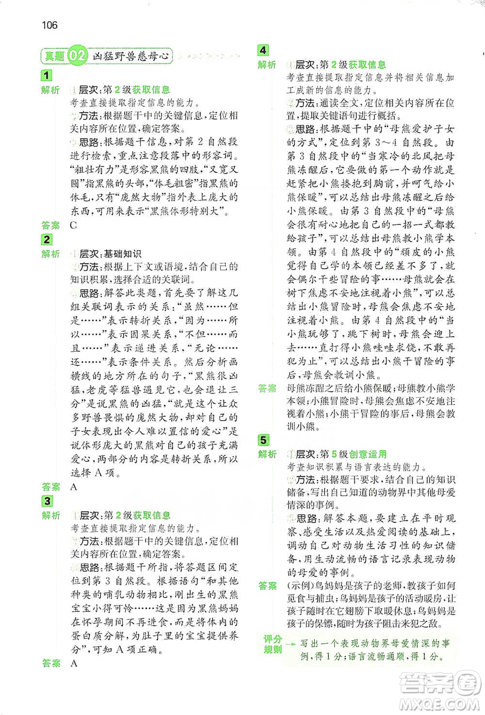 江西人民出版社2021年一本閱讀能力訓練100分小學語文三年級B版通用版參考答案