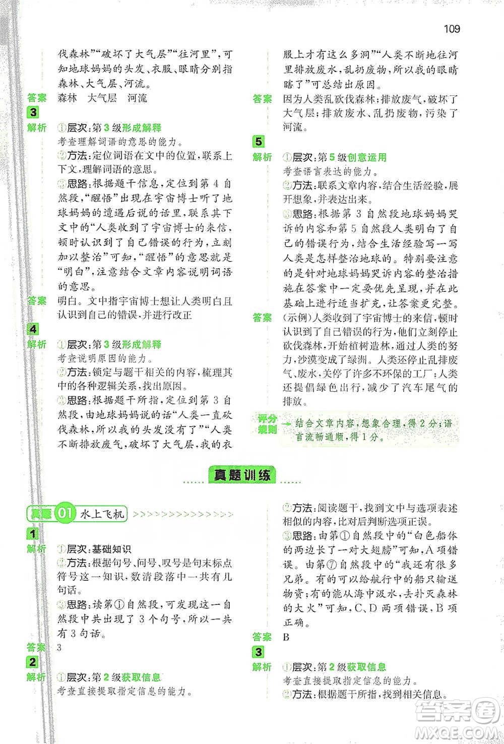 江西人民出版社2021年一本閱讀能力訓練100分小學語文三年級B版通用版參考答案