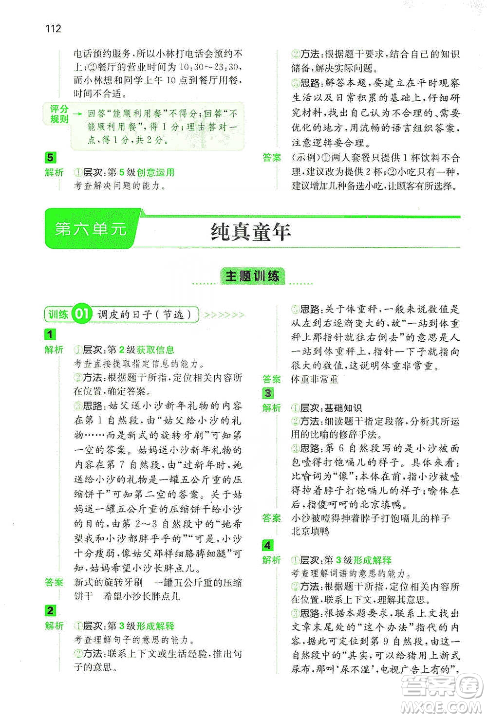 江西人民出版社2021年一本閱讀能力訓練100分小學語文三年級B版通用版參考答案