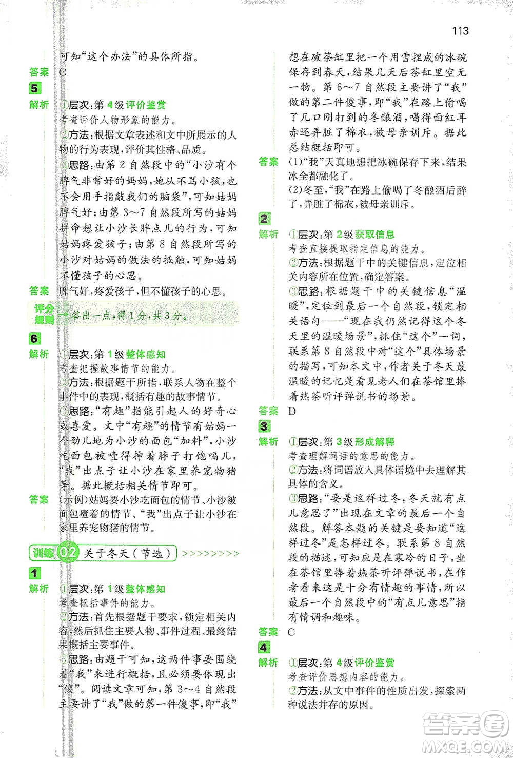 江西人民出版社2021年一本閱讀能力訓練100分小學語文三年級B版通用版參考答案