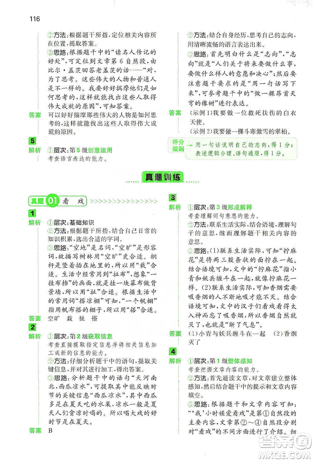 江西人民出版社2021年一本閱讀能力訓練100分小學語文三年級B版通用版參考答案