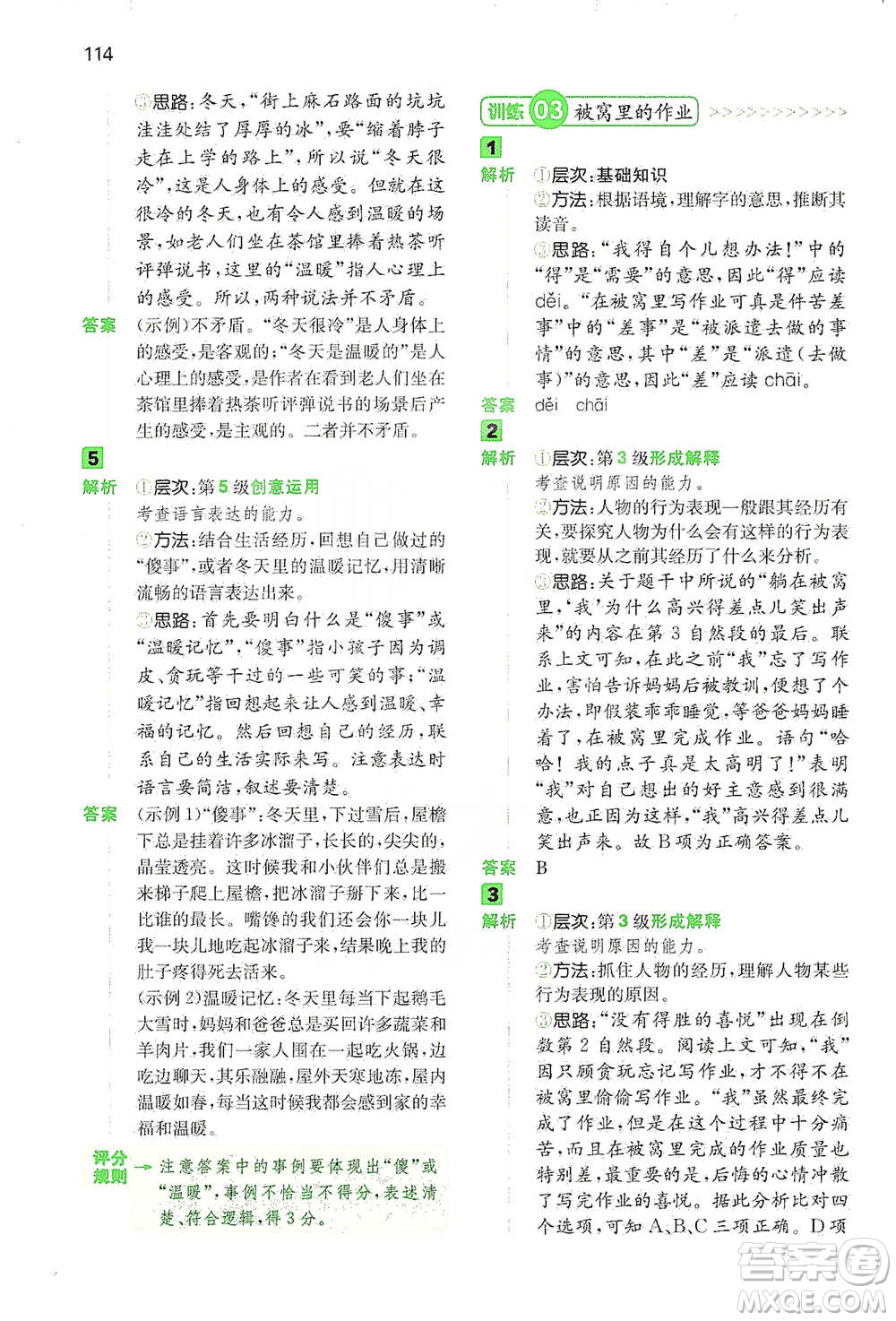 江西人民出版社2021年一本閱讀能力訓練100分小學語文三年級B版通用版參考答案