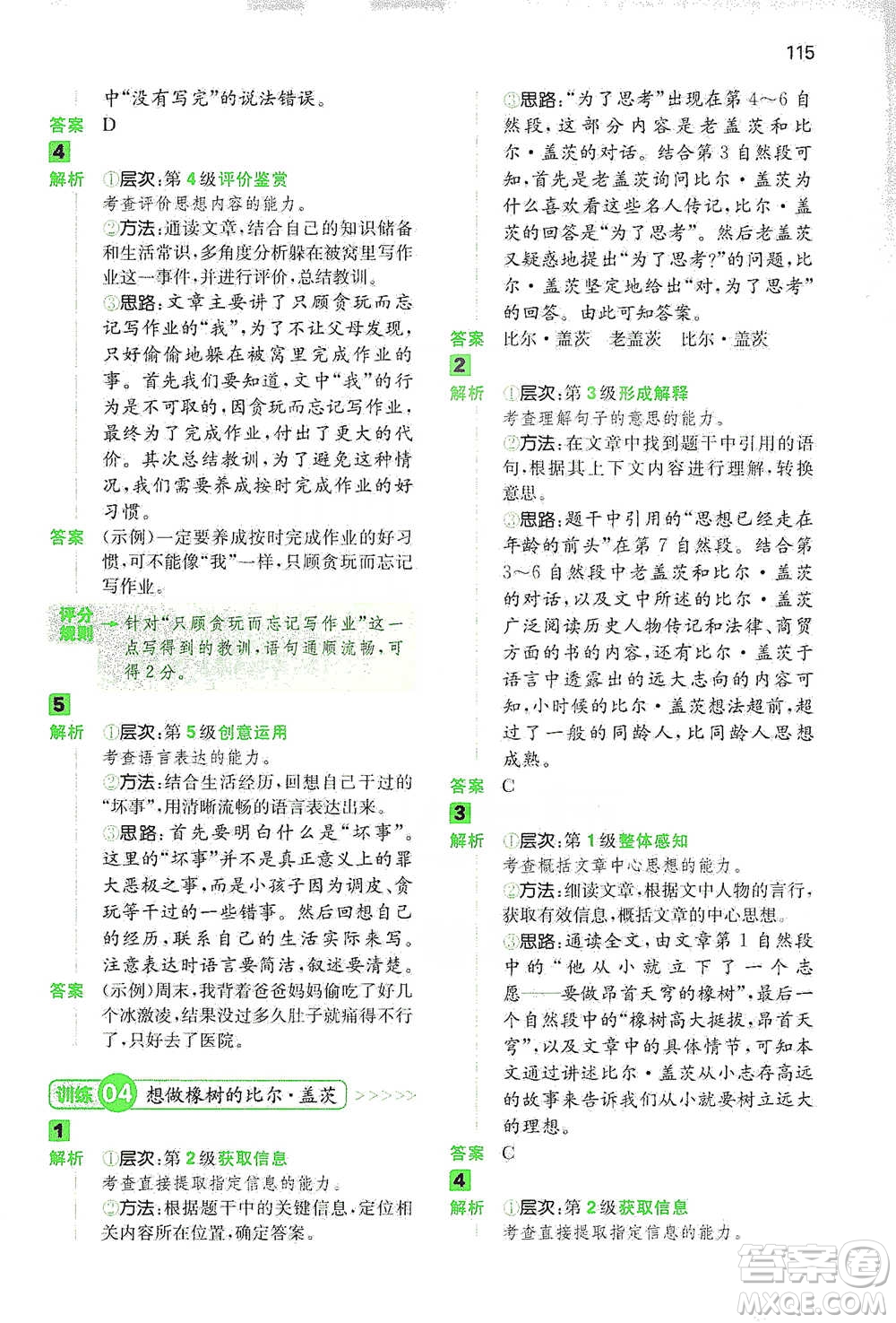 江西人民出版社2021年一本閱讀能力訓練100分小學語文三年級B版通用版參考答案