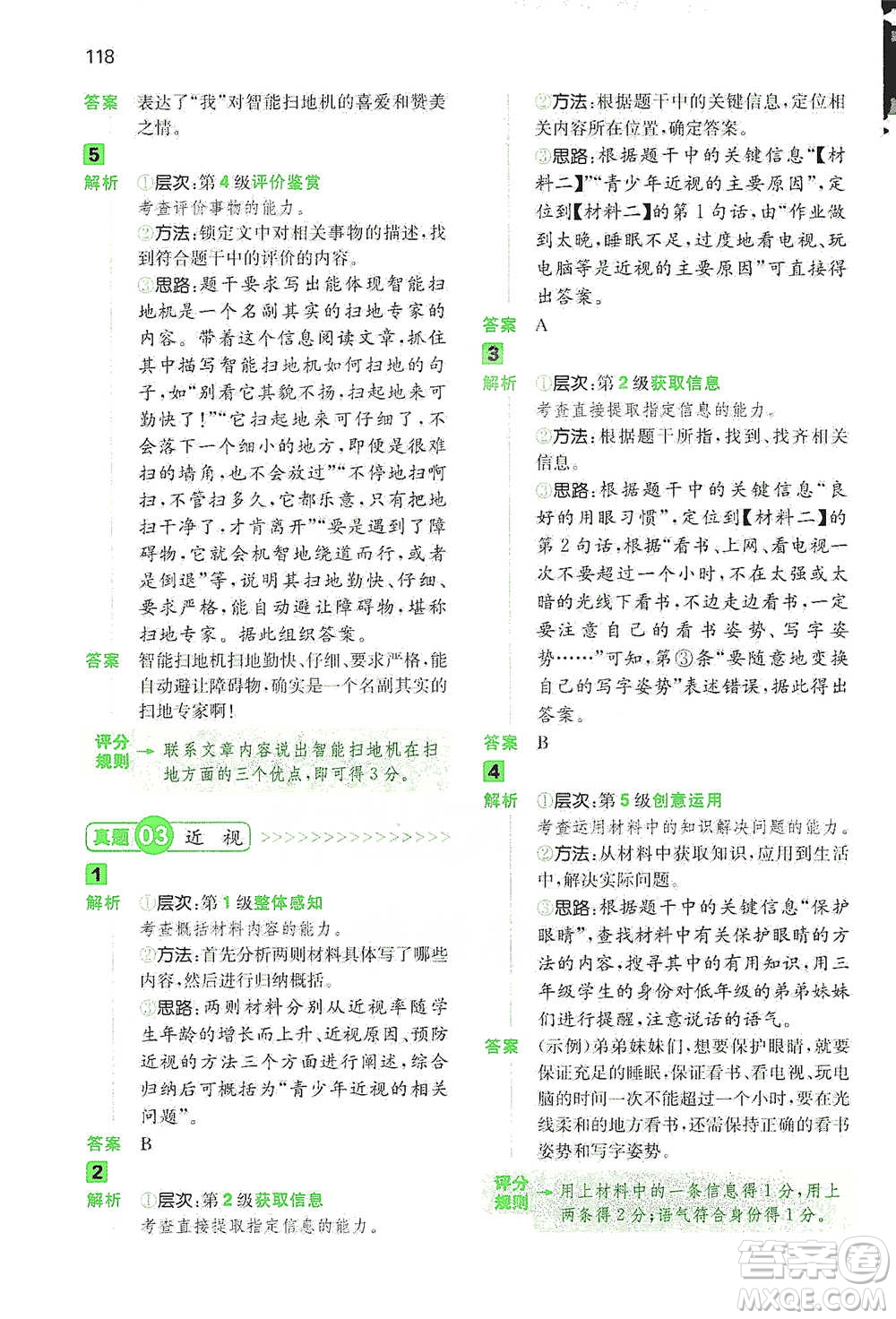 江西人民出版社2021年一本閱讀能力訓練100分小學語文三年級B版通用版參考答案