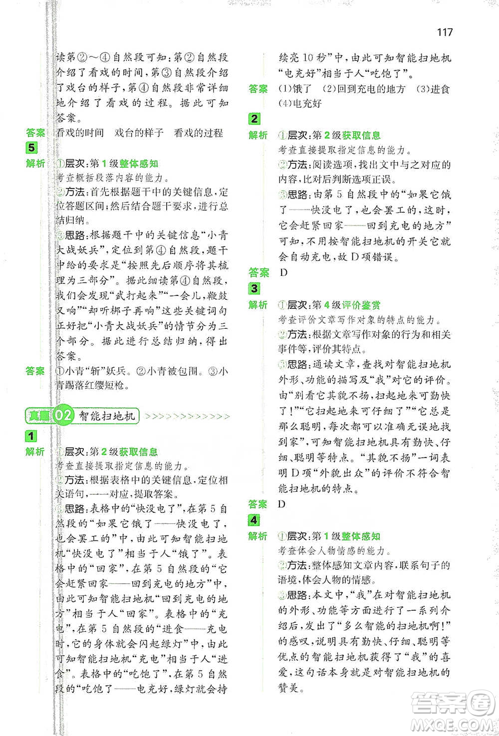江西人民出版社2021年一本閱讀能力訓練100分小學語文三年級B版通用版參考答案