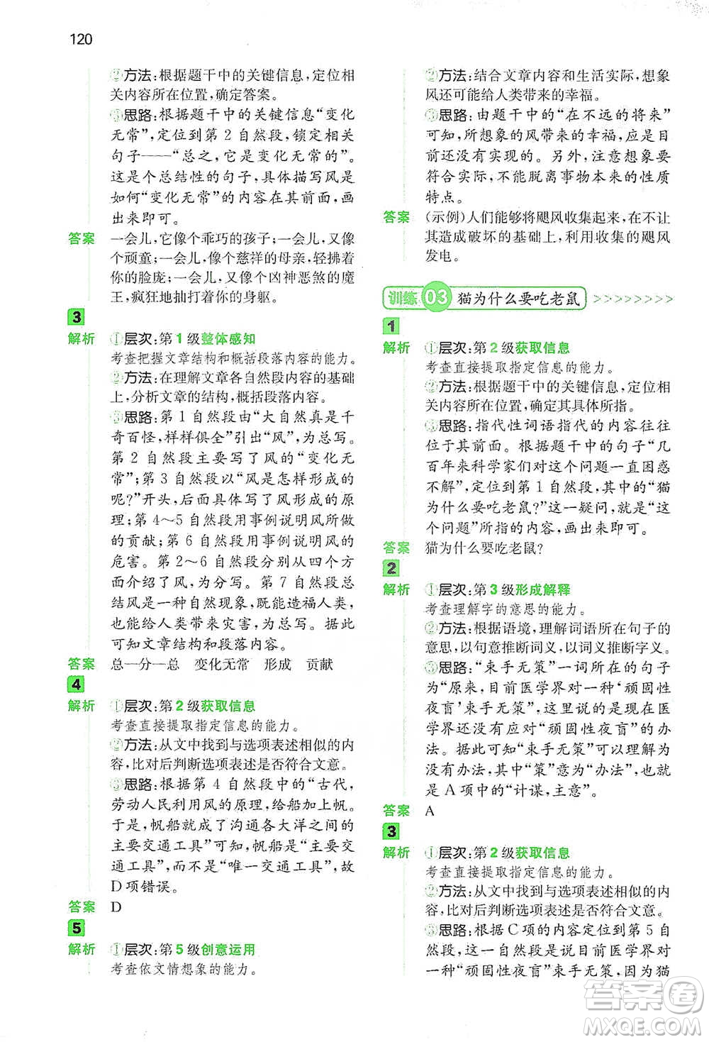 江西人民出版社2021年一本閱讀能力訓練100分小學語文三年級B版通用版參考答案