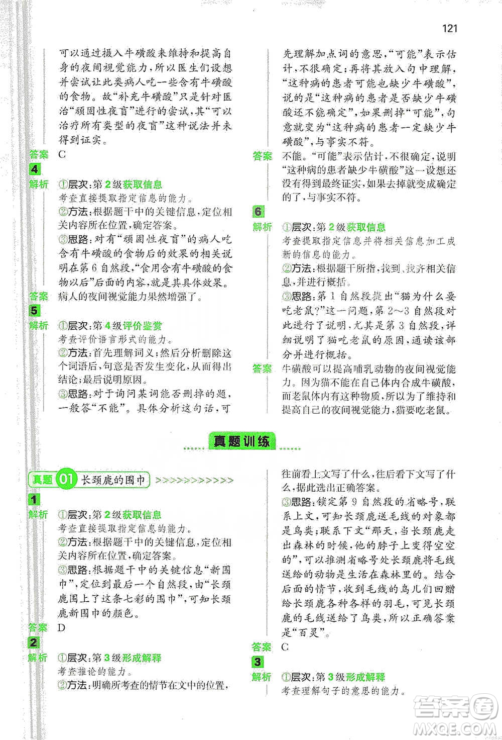 江西人民出版社2021年一本閱讀能力訓練100分小學語文三年級B版通用版參考答案