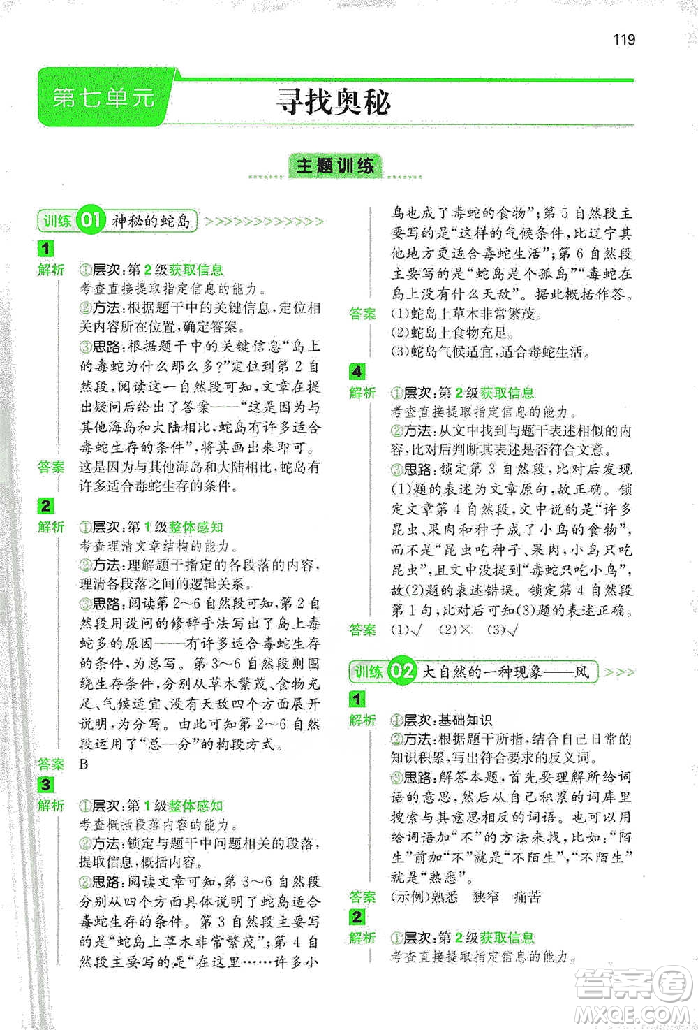 江西人民出版社2021年一本閱讀能力訓練100分小學語文三年級B版通用版參考答案