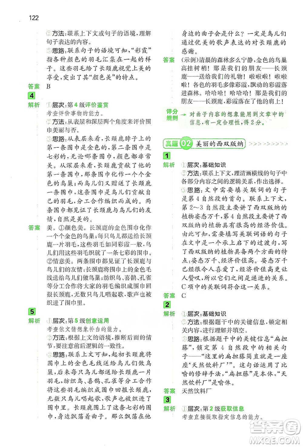江西人民出版社2021年一本閱讀能力訓練100分小學語文三年級B版通用版參考答案