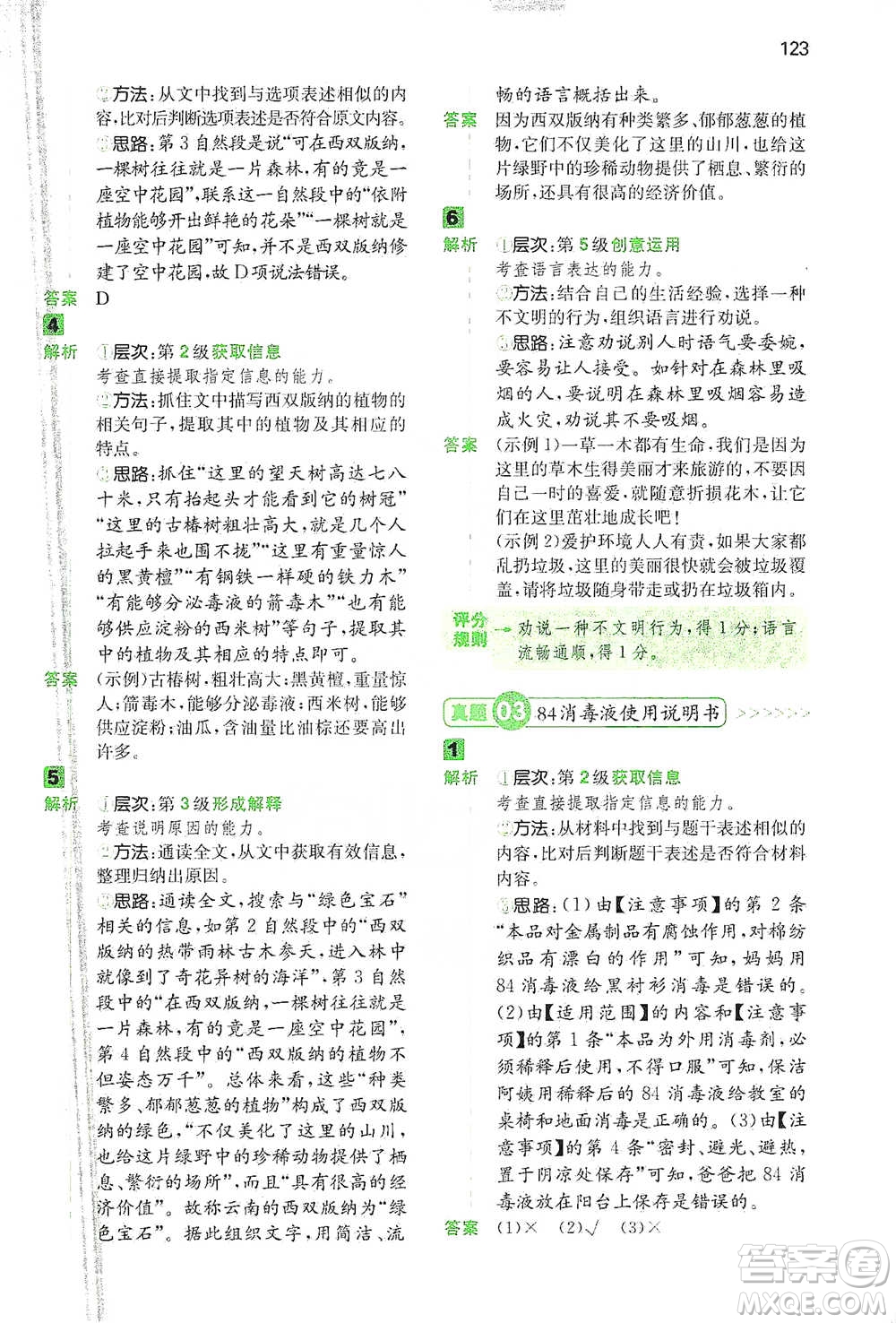 江西人民出版社2021年一本閱讀能力訓練100分小學語文三年級B版通用版參考答案