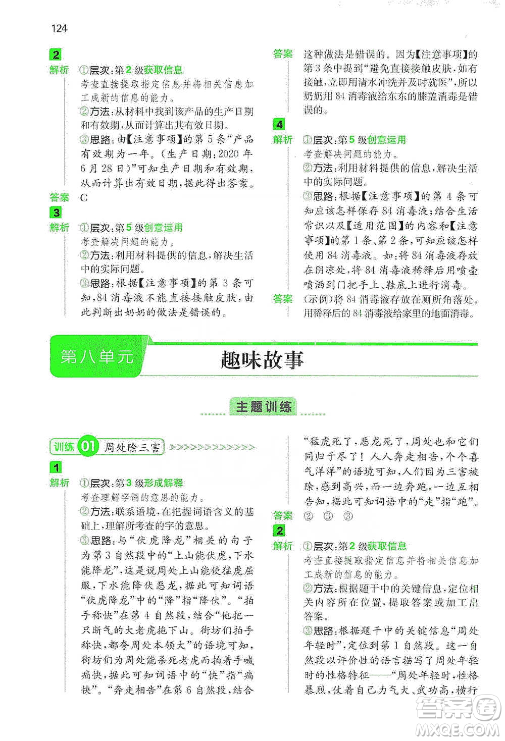 江西人民出版社2021年一本閱讀能力訓練100分小學語文三年級B版通用版參考答案