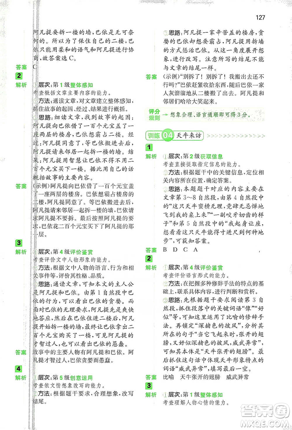 江西人民出版社2021年一本閱讀能力訓練100分小學語文三年級B版通用版參考答案