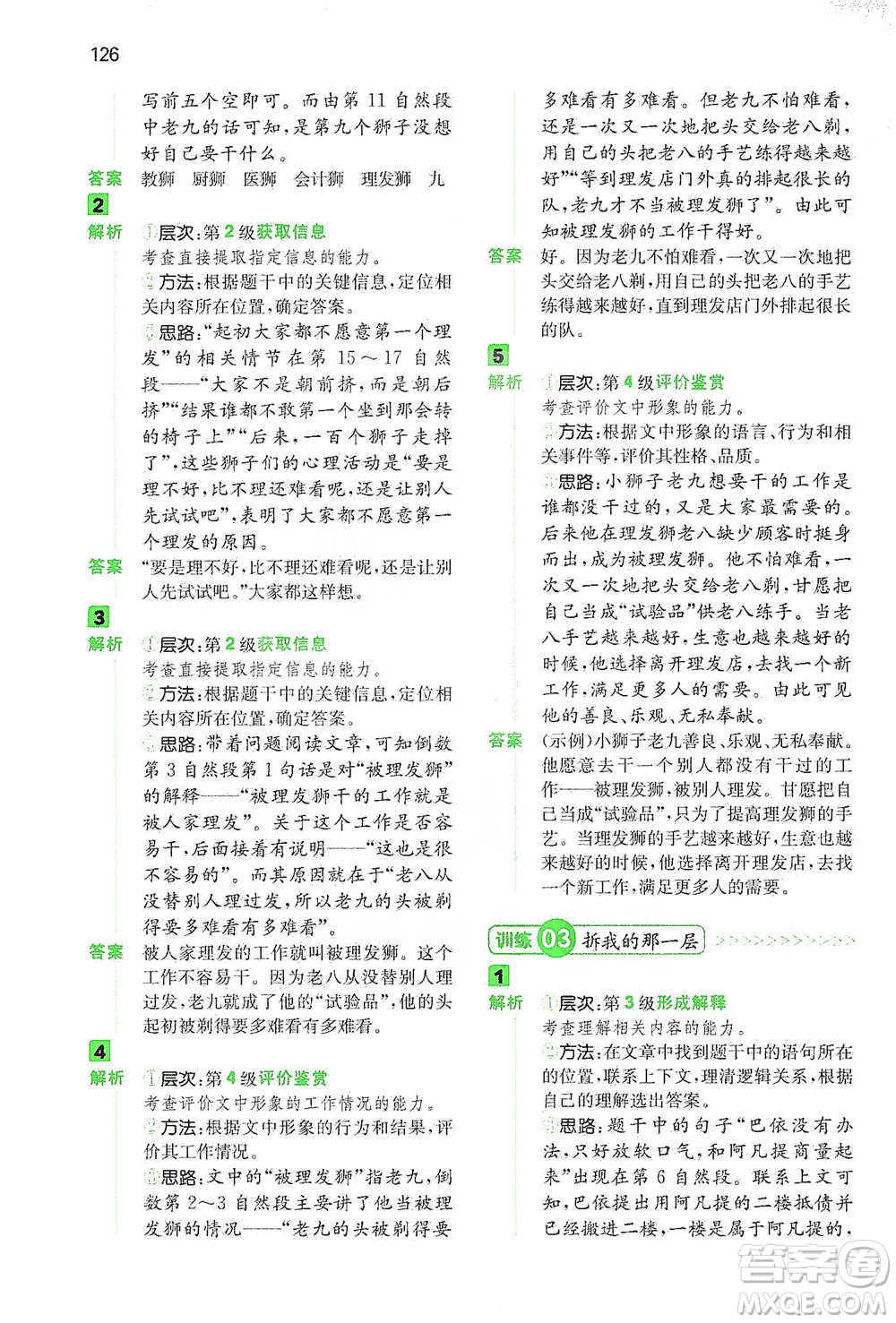 江西人民出版社2021年一本閱讀能力訓練100分小學語文三年級B版通用版參考答案