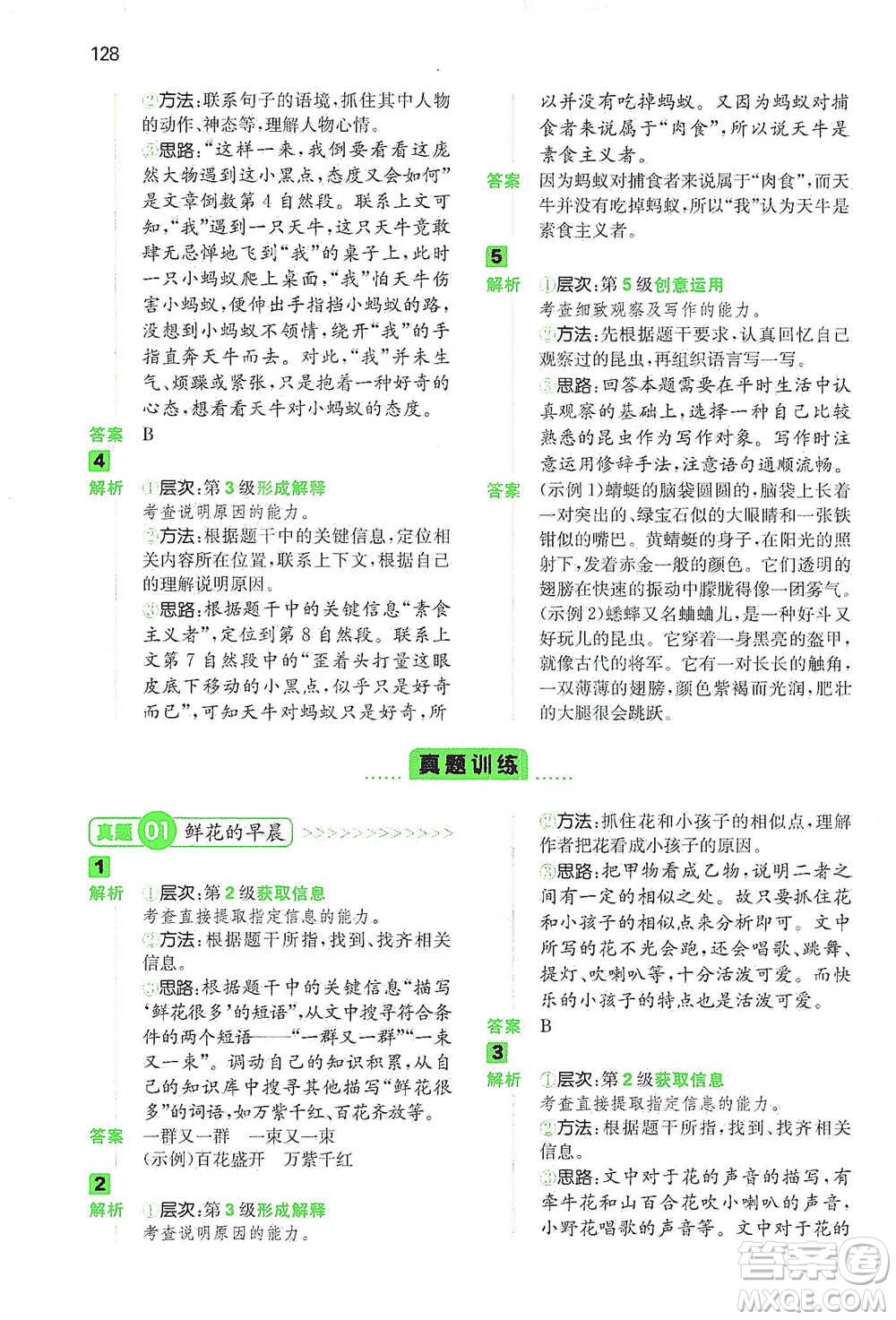 江西人民出版社2021年一本閱讀能力訓練100分小學語文三年級B版通用版參考答案