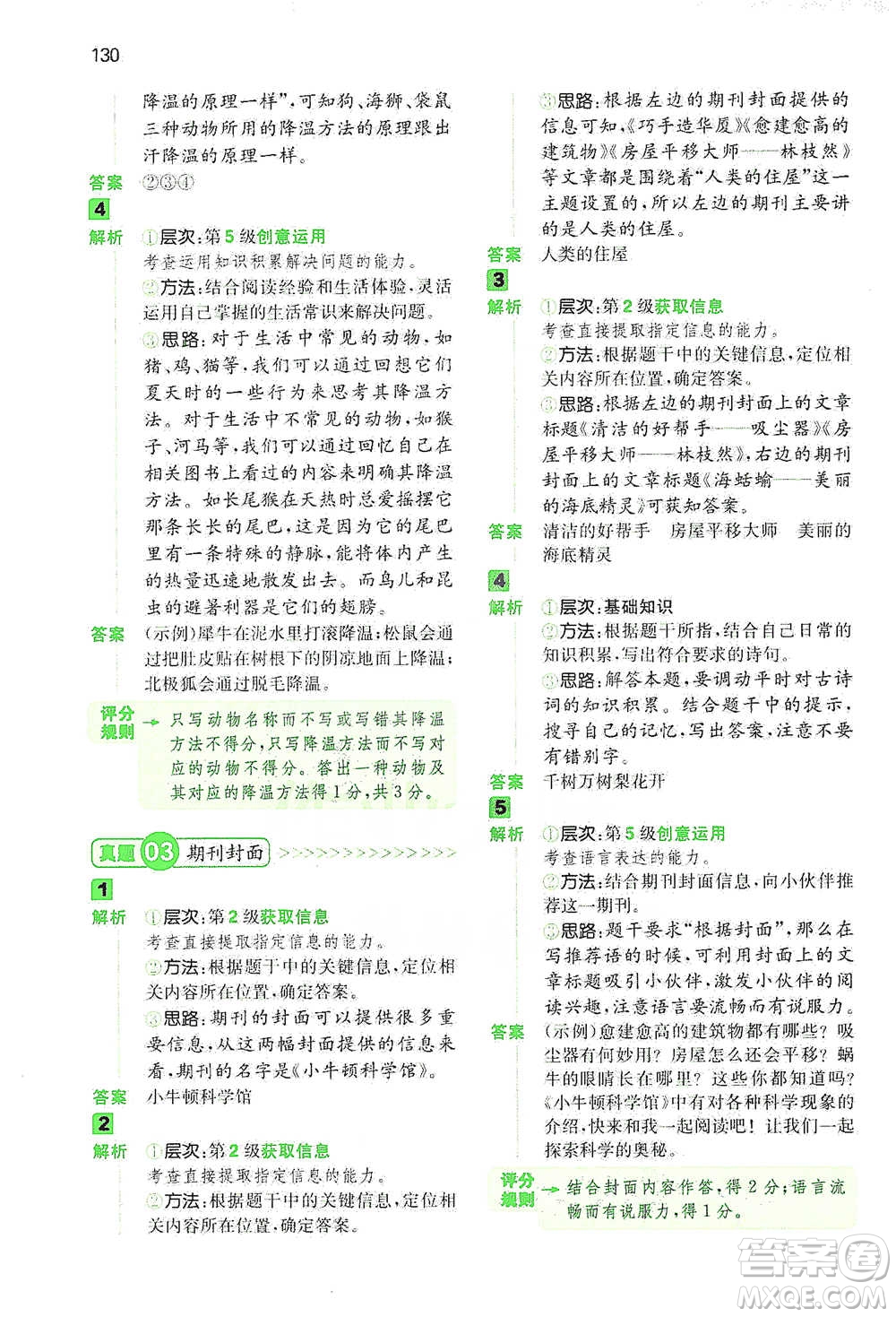 江西人民出版社2021年一本閱讀能力訓練100分小學語文三年級B版通用版參考答案