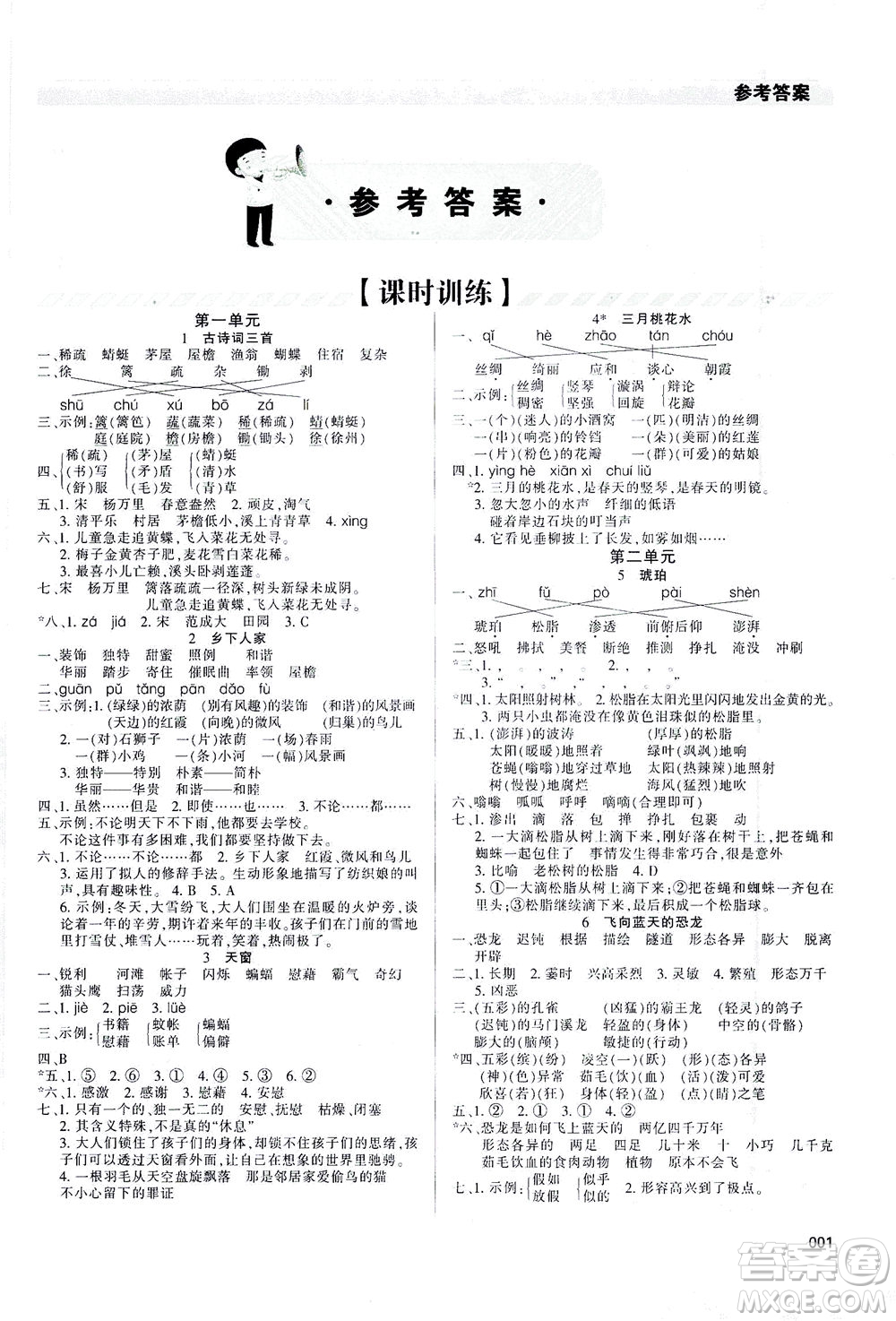 天津教育出版社2021學(xué)習(xí)質(zhì)量監(jiān)測(cè)四年級(jí)語(yǔ)文下冊(cè)人教版答案