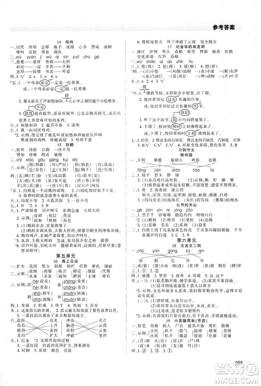 天津教育出版社2021學(xué)習(xí)質(zhì)量監(jiān)測(cè)四年級(jí)語(yǔ)文下冊(cè)人教版答案