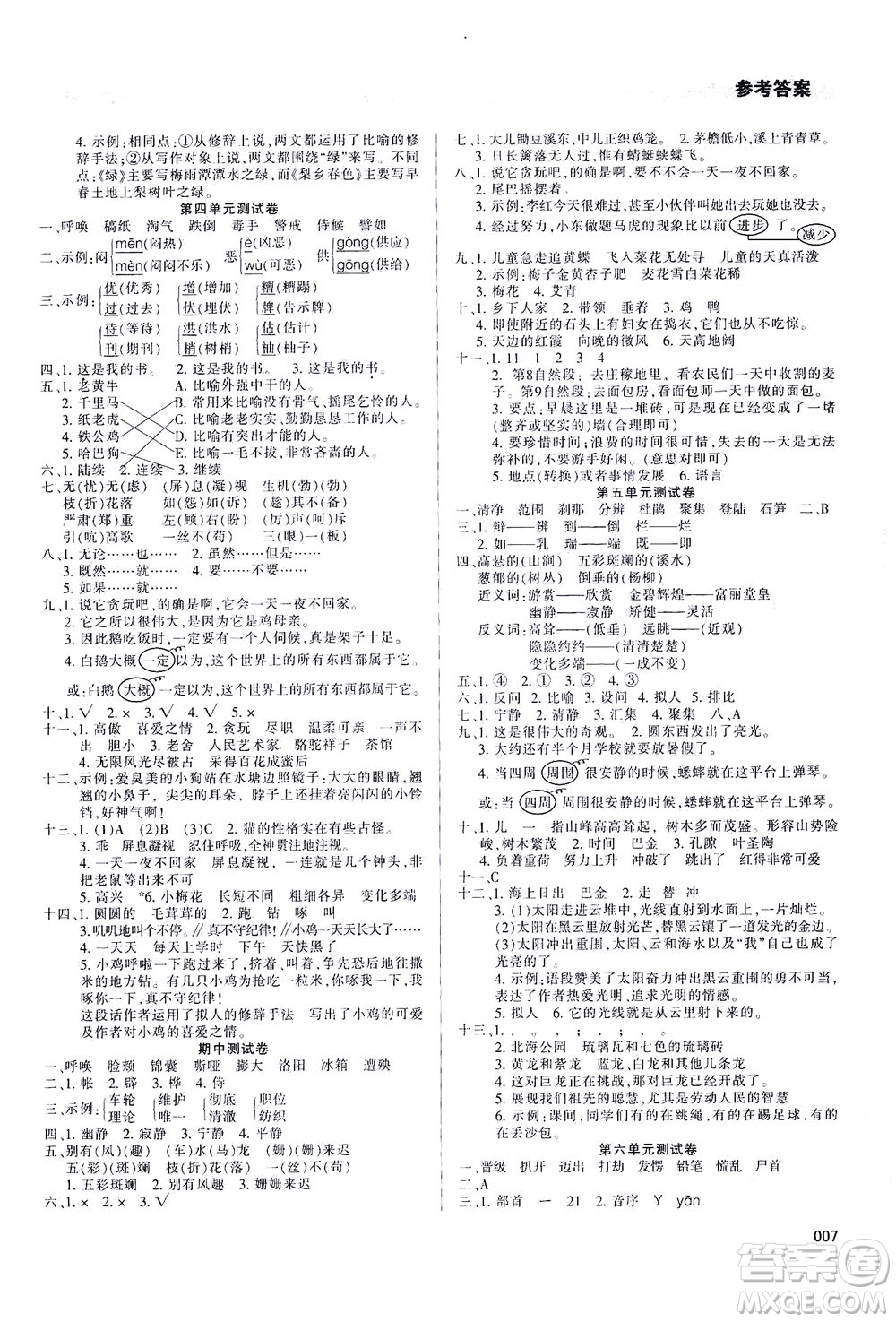 天津教育出版社2021學(xué)習(xí)質(zhì)量監(jiān)測(cè)四年級(jí)語(yǔ)文下冊(cè)人教版答案