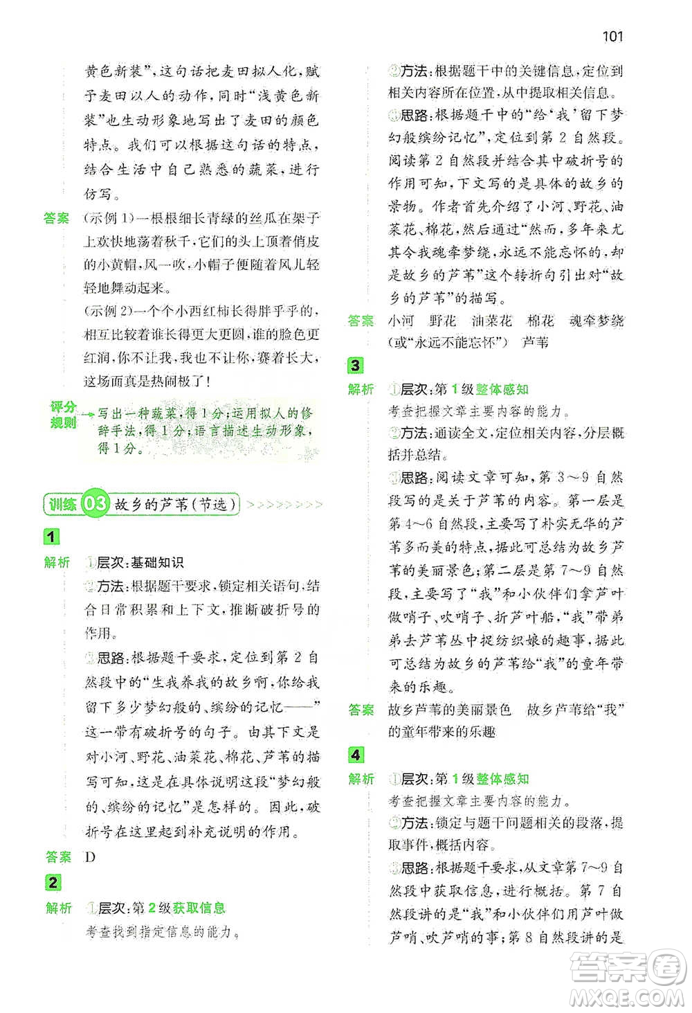 江西人民出版社2021年一本閱讀能力訓(xùn)練100分小學(xué)語文四年級B版通用版參考答案