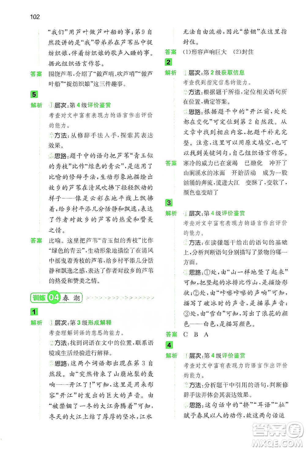 江西人民出版社2021年一本閱讀能力訓(xùn)練100分小學(xué)語文四年級B版通用版參考答案