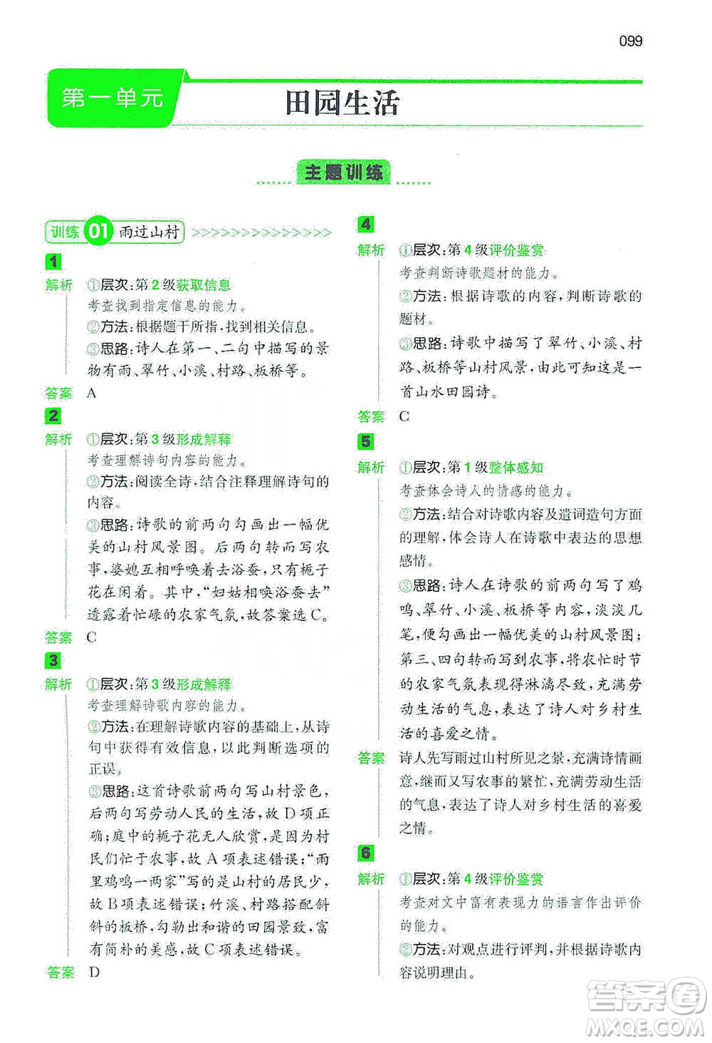 江西人民出版社2021年一本閱讀能力訓(xùn)練100分小學(xué)語文四年級B版通用版參考答案