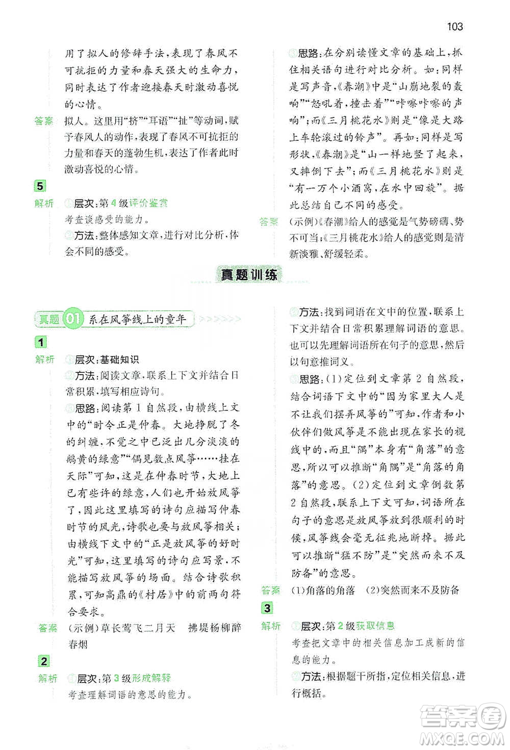 江西人民出版社2021年一本閱讀能力訓(xùn)練100分小學(xué)語文四年級B版通用版參考答案