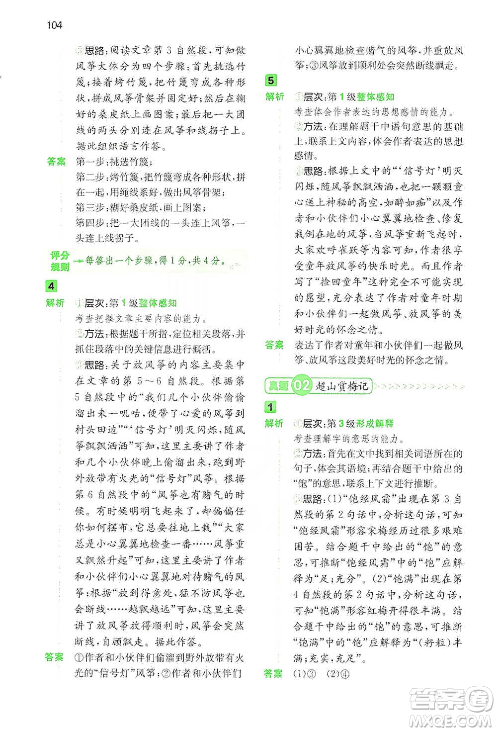 江西人民出版社2021年一本閱讀能力訓(xùn)練100分小學(xué)語文四年級B版通用版參考答案