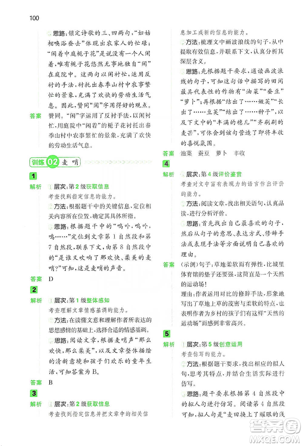 江西人民出版社2021年一本閱讀能力訓(xùn)練100分小學(xué)語文四年級B版通用版參考答案