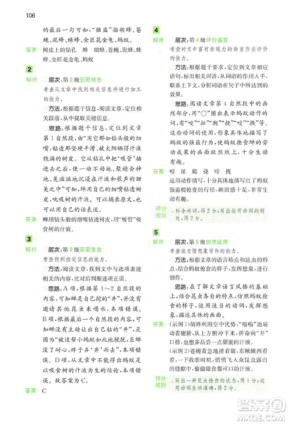 江西人民出版社2021年一本閱讀能力訓(xùn)練100分小學(xué)語文四年級B版通用版參考答案