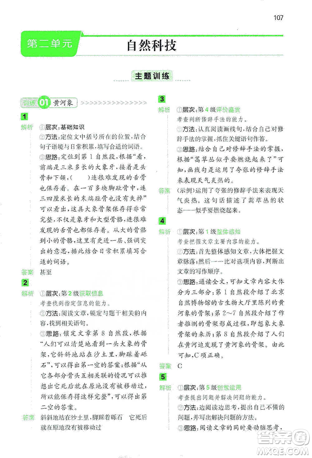 江西人民出版社2021年一本閱讀能力訓(xùn)練100分小學(xué)語文四年級B版通用版參考答案